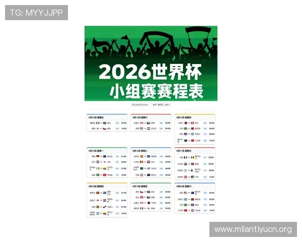 2026年足球世界杯赛程时间表最新版公布详细比赛时间和重要赛事安排指南 2026年足球世界杯赛程时间表最新版公布详细比赛时间和重要赛事安排指南