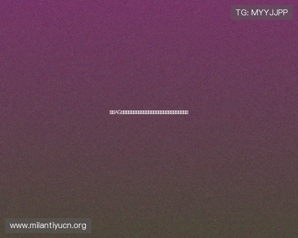 结合AG视讯技巧打法详解,打造属于你的高效游戏策略提升整体胜率